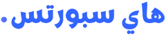 هاي سبورتس